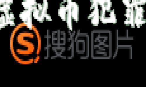 淮安公安加强打击虚拟币犯罪，保障市民财产安全