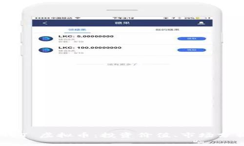 深入了解 SNET 虚拟币：投资价值、市场分析与未来趋势