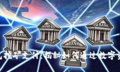 Tokenim钱包挖矿支付：揭秘如何通过数字资产获取