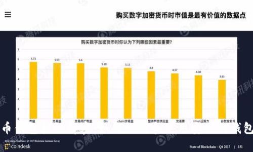 虚拟币钱包标识解密：如何识别和使用安全的钱包标识