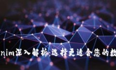 库神钱包与Tokenim深入解析：选择更适合您的数字