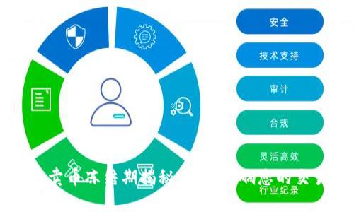 虚拟币卖币冻结期揭秘：了解影响您的交易时间