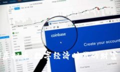 KCASH虚拟币：数字经济时代的财富新机遇