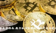 虚拟币充值指南：教你如何选择合适的平台与安