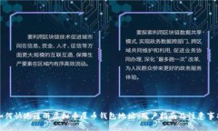 如何快速注册虚拟币屎币钱包地址：用户指南及