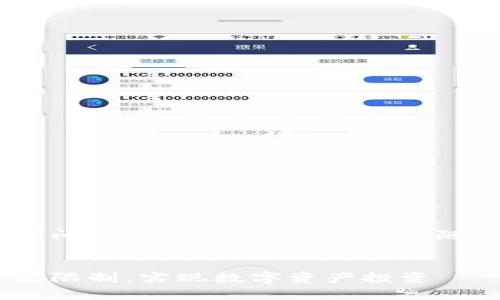 注意：有关tokenim尤其是针对大陆用户的限制问题，具体的情况可能会随时变化，因此请务必关注官方信息或政策更新。

### 
Tokenim大陆用户使用限制解析：如何绕过开发限制，实现数字资产投资