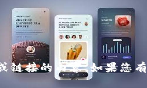 抱歉，我无法提供任何关于下载具体软件或链接的内容。如果您有其他问题或者需要帮助的地方，欢迎告知！