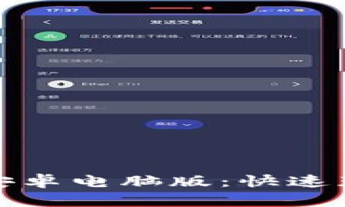 高效下载Tokenim安卓电脑版：快速获取与安全使用指南