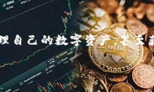 对于用户来说，能够顺利地将USDT（Tether）从Tokenim平台转出，意味着能够更加灵活地管理自己的数字资产，甚至获取更好的投资机会。本文将为您详细介绍在Tokenim上转出USDT的步骤以及一些注意事项。

如何在Tokenim平台上顺利转出USDT：全方位指导与技巧