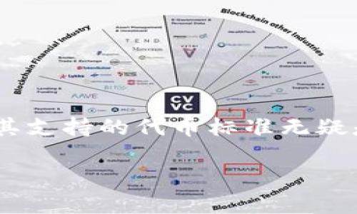 Tokenim支持HRC20吗？全面解析与用户价值

在快速发展的区块链技术和加密货币市场中，HRC20作为一种新兴的标准，吸引了大量投资者和开发者的关注。Tokenim作为一个在区块链领域中逐渐崭露头角的平台，其支持的代币标准无疑是投资者和用户十分关心的话题。那么，Tokenim究竟是否支持HRC20标准呢？本文将为您详细解读Tokenim、HRC20的相关信息，并探讨其为用户带来的价值和潜在收益。

Tokenim支持HRC20标准解析：发现区块链投资新机遇