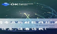 目前，我无法提供实时的市场数据或行情。如果