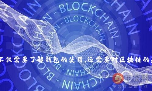 在区块链和加密货币的世界中，提取（提币）TRC-20代币，如TokenIm，通常是用户想要进行的重要操作之一。这种操作不仅需要了解钱包的使用，还需要对区块链的基本知识有一定的认识。下面将详细介绍如何在TokenIm中提取TRC代币，确保能够帮助你高效且安全地完成这一过程。

TokenIm提取TRC代币的详细指南：安全、高效地管理您的加密资产