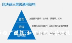 去泰国做虚拟币推广赚钱：如何利用区块链技术
