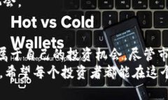 剑圣虚拟币：探索数字货币的未来与投资机会虚