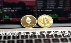 虚拟币财经：从投资新手到专业操盘手的全面指