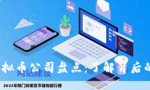 2023年倒闭的虚拟币公司盘点：了解背后的原因与用户教训