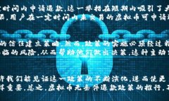   探索虚拟币无条件退款的可能性与风险：保障用
