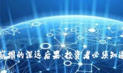 虚拟币崩塌的深远后果：投资者必须知道的真相