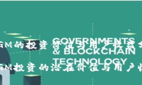 虚拟币GM的投资价值与用户收益分析

虚拟币GM投资的潜在价值与用户收益解析
