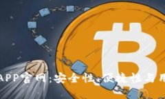 探索最佳虚拟币钱包APP官网：安全性、便捷性与