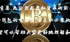 在数字货币的世界中，“虚拟币备份钱包”是一