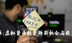 圣诞币：虚拟货币投资的新机会与收益指南