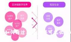 虚拟币SUM：如何通过投资获得可观收益的实用指