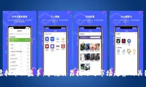 成为虚拟币操盘手：掌握交易技巧与市场趋势的关键收益