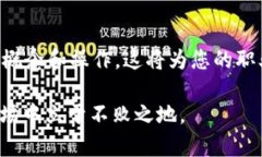 biao ti/biao ti虚拟币接入以太坊：如何利用以太坊