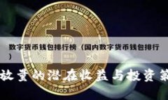 虚拟币放量的潜在收益与投资策略解析